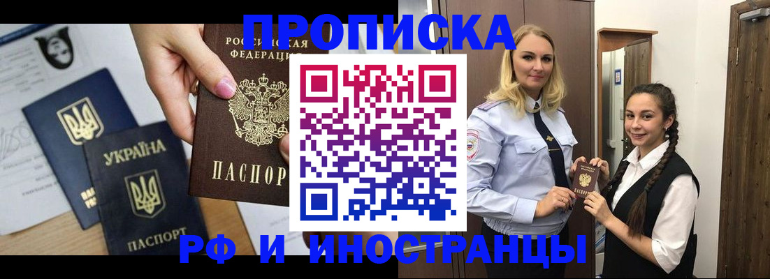 прописка для работы в Михайловке