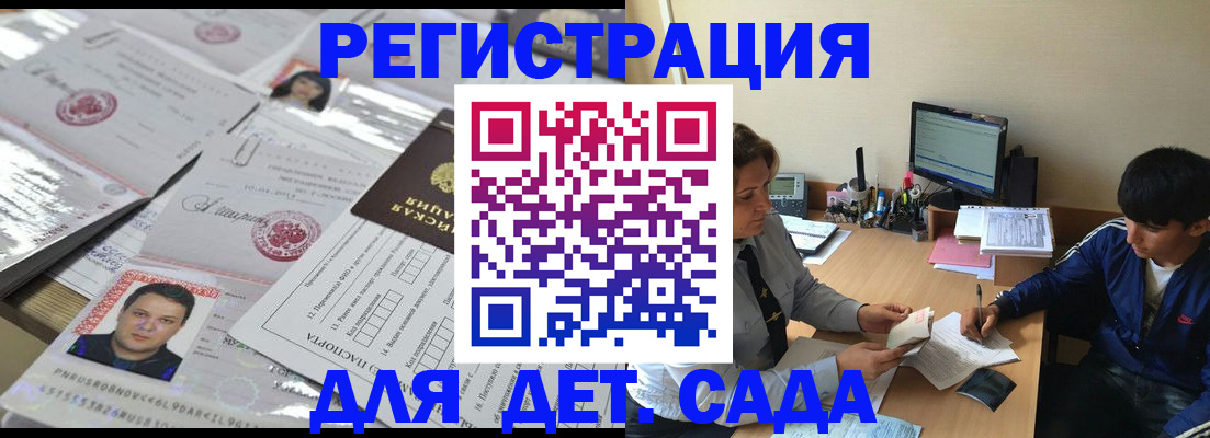 купить прописку в Михайловке