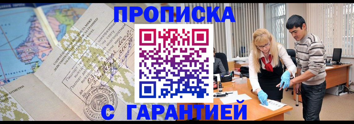 прописка 2025 в Михайловке